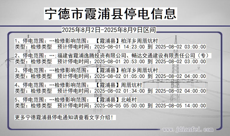 宁德霞浦停电通知 福建省宁德霞浦停电通知