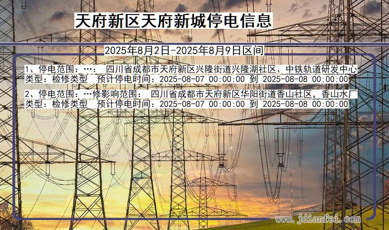 四川省天府新区天府新城停电通知