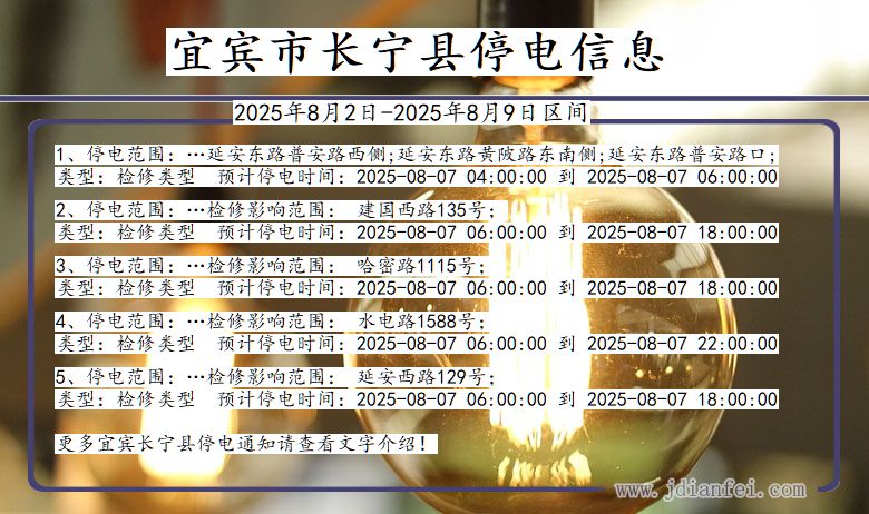 宜宾长宁停电通知 四川省宜宾长宁停电通知