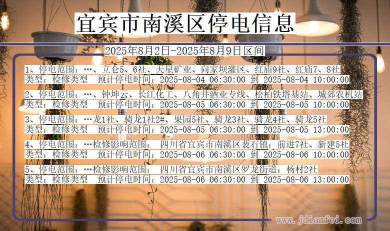 宜宾南溪停电通知 四川省宜宾南溪停电通知