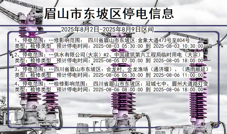 眉山东坡停电通知 四川省眉山东坡停电通知