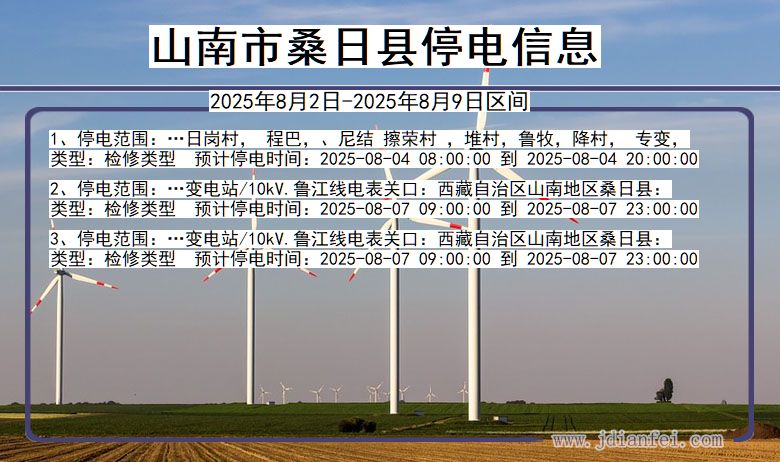 山南桑日停电通知 西藏自治区山南桑日停电通知