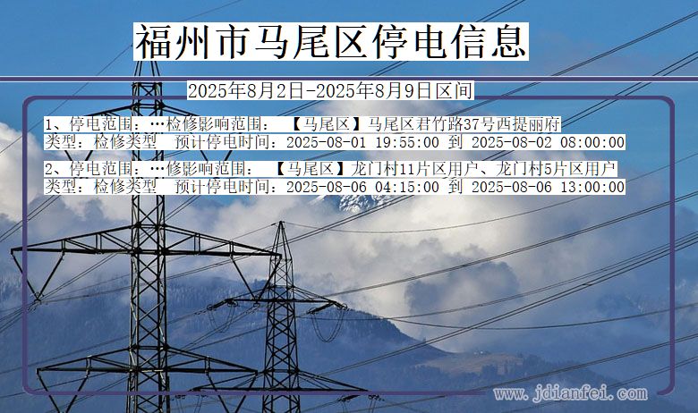 福州马尾停电通知 福建省福州马尾停电通知