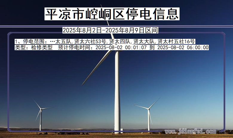 平凉崆峒停电通知 甘肃省平凉崆峒停电通知