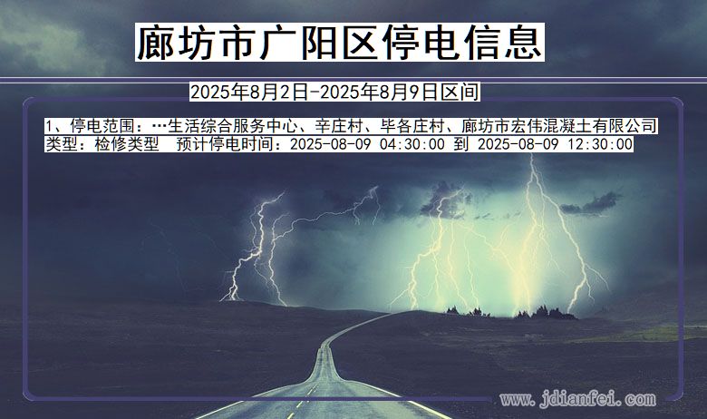 廊坊广阳停电通知 河北省廊坊广阳停电通知