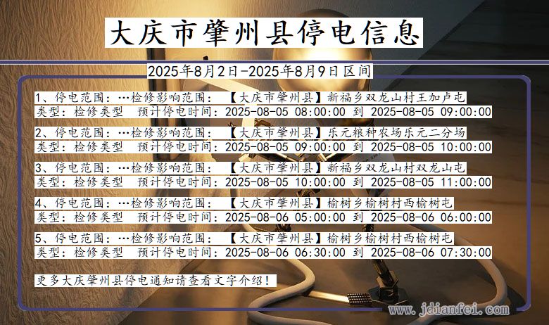 大庆肇州停电通知 黑龙江省大庆肇州停电通知
