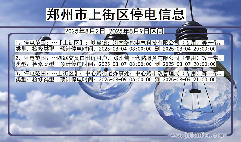 郑州上街停电通知 河南省郑州上街停电通知