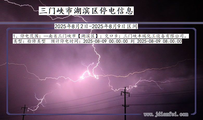三门峡湖滨停电通知 河南省三门峡湖滨停电通知