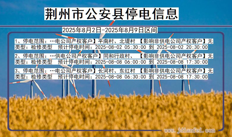 荆州公安停电通知 湖北省荆州公安停电通知