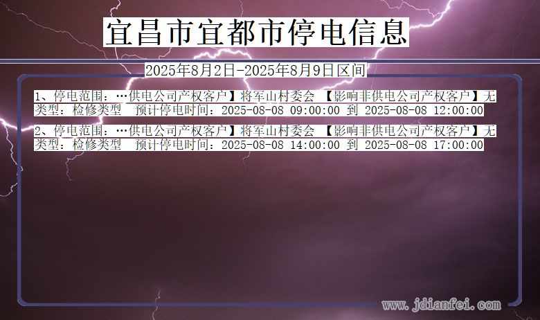 宜昌宜都停电通知 湖北省宜昌宜都停电通知