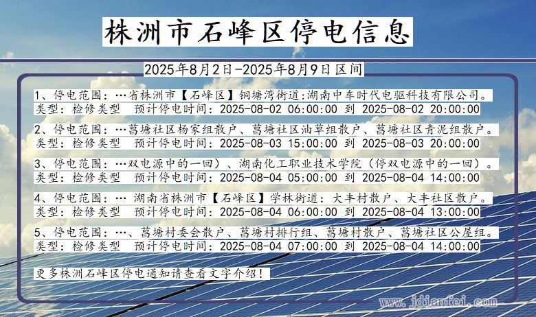 株洲石峰停电通知 湖南省株洲石峰停电通知