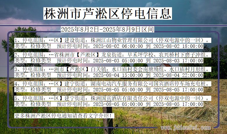 株洲芦淞停电通知 湖南省株洲芦淞停电通知