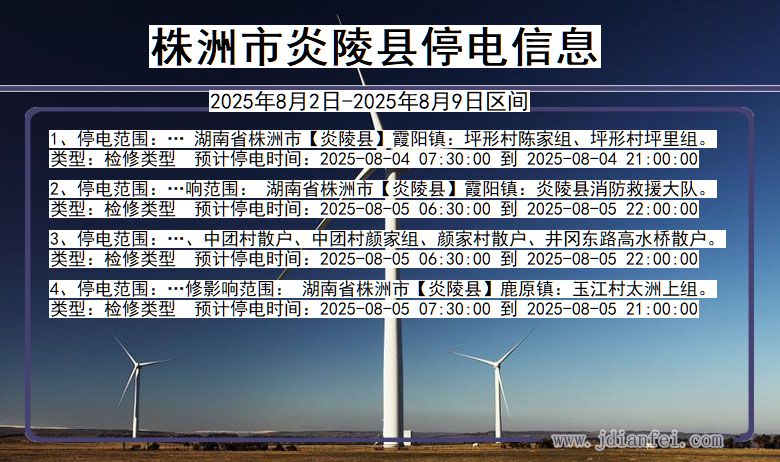 株洲炎陵停电通知 湖南省株洲炎陵停电通知