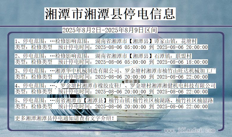 湘潭湘潭停电通知 湖南省湘潭湘潭停电通知