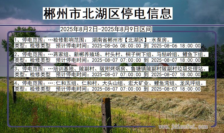 郴州北湖停电通知 湖南省郴州北湖停电通知