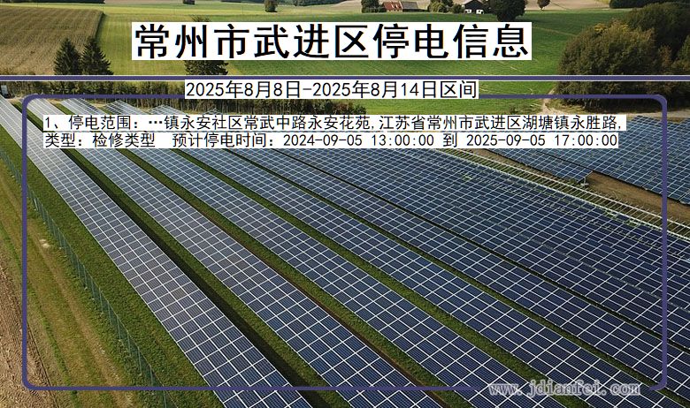 常州武进停电通知 江苏省常州武进停电通知