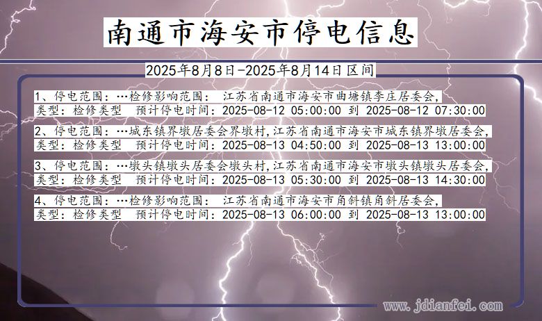 南通海安停电通知 江苏省南通海安停电通知