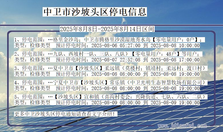 中卫沙坡头停电通知 宁夏回族自治区中卫沙坡头停电通知