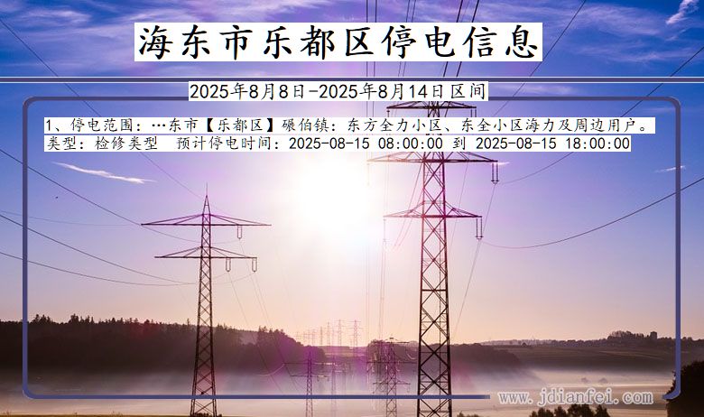 海东乐都停电通知 青海省海东乐都停电通知