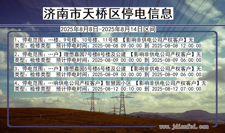 济南天桥停电通知 山东省济南天桥停电通知