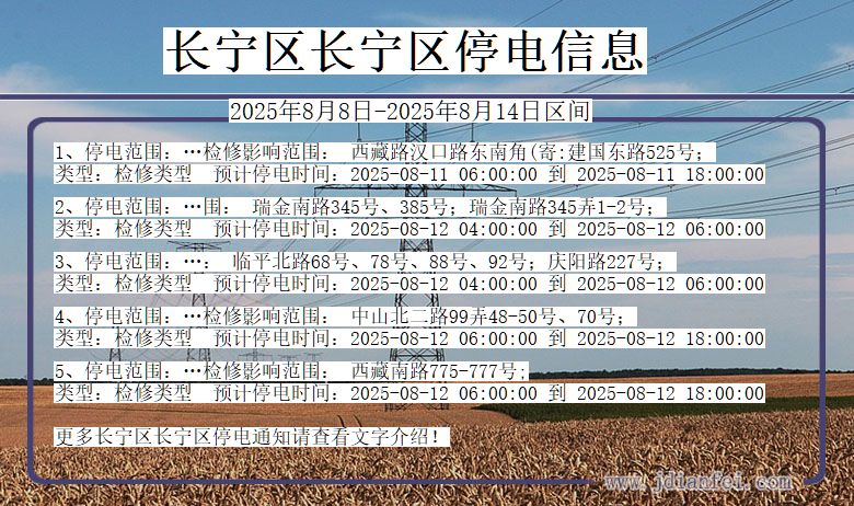 长宁区长宁停电通知 上海市长宁区长宁停电通知