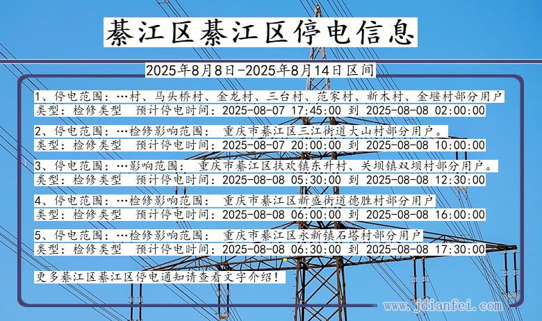 綦江区綦江停电通知 重庆市綦江区綦江停电通知