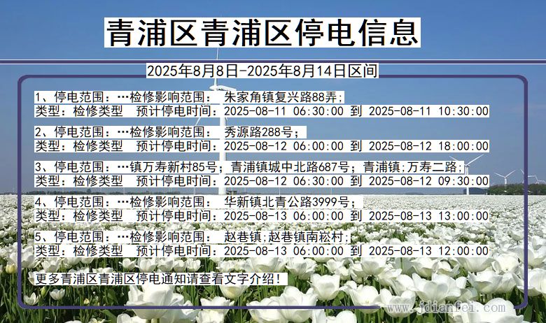 青浦区青浦停电通知 上海市青浦区青浦停电通知