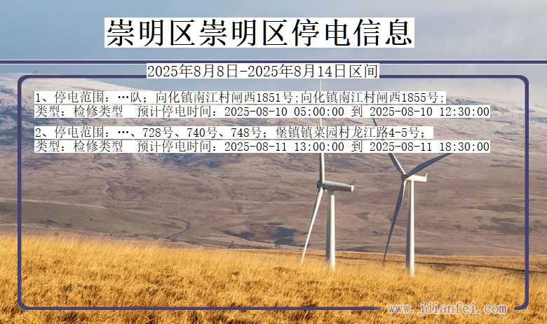 崇明区崇明停电通知 上海市崇明区崇明停电通知