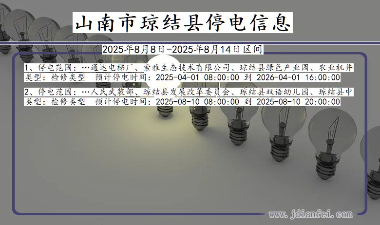 山南琼结停电通知 西藏自治区山南琼结停电通知