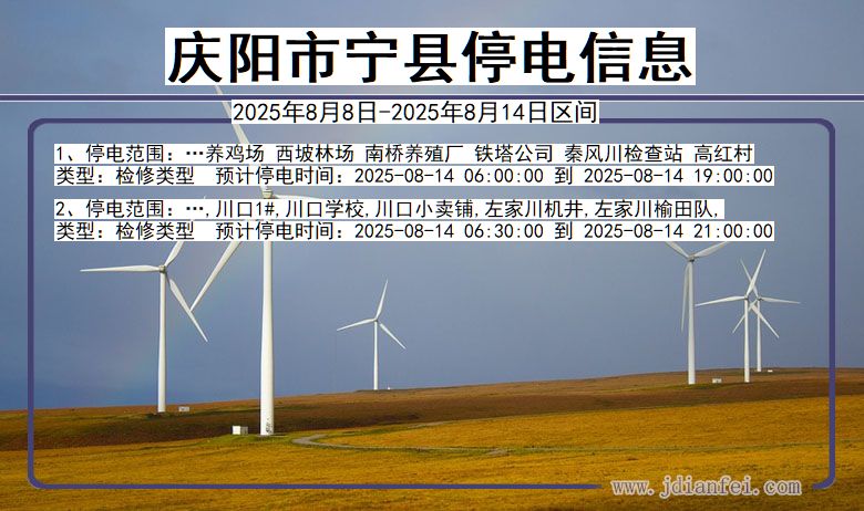 庆阳宁县停电通知 甘肃省庆阳宁县停电通知