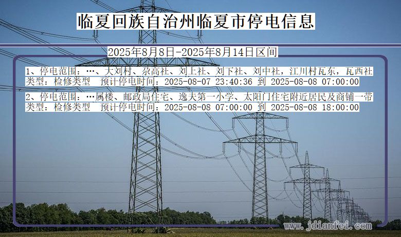 临夏回族自治州临夏停电通知 甘肃省临夏回族自治州临夏停电通知