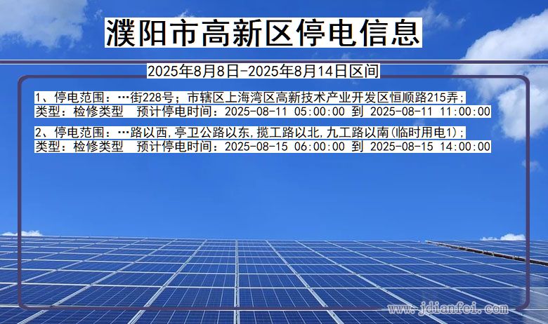 濮阳高新停电通知 河南省濮阳高新停电通知