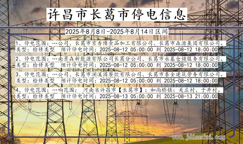 许昌长葛停电通知 河南省许昌长葛停电通知