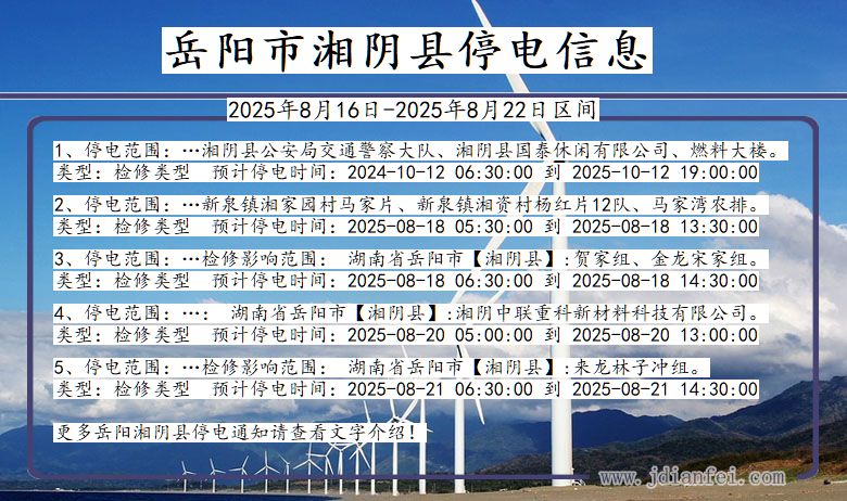 岳阳湘阴停电通知 湖南省岳阳湘阴停电通知