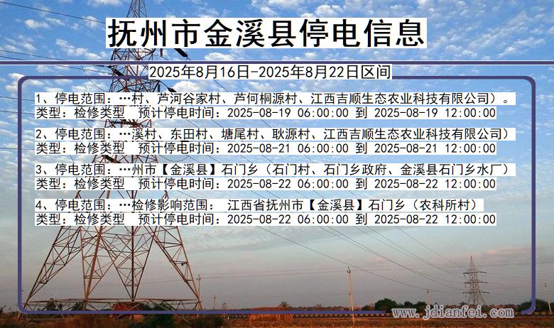 抚州金溪停电通知 江西省抚州金溪停电通知