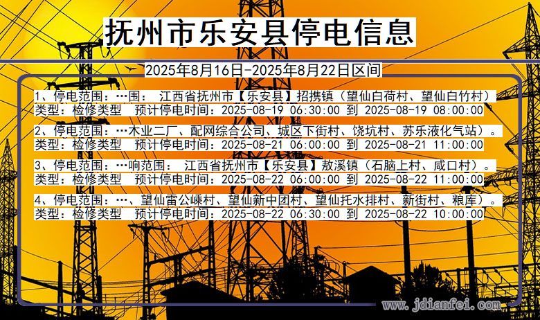 抚州乐安停电通知 江西省抚州乐安停电通知