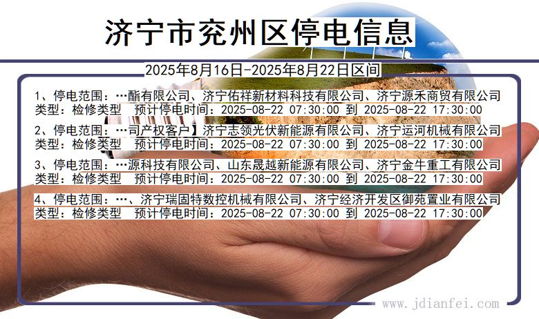 山东省济宁兖州停电通知