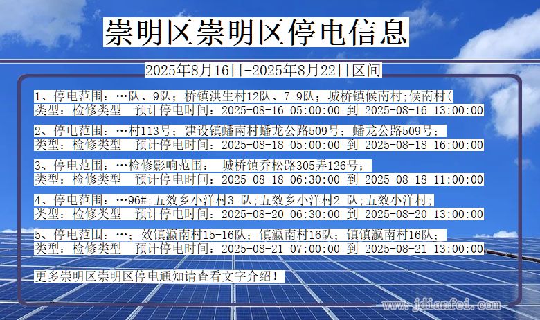 上海市崇明区崇明停电通知