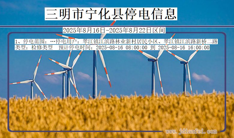 三明宁化停电通知 福建省三明宁化停电通知