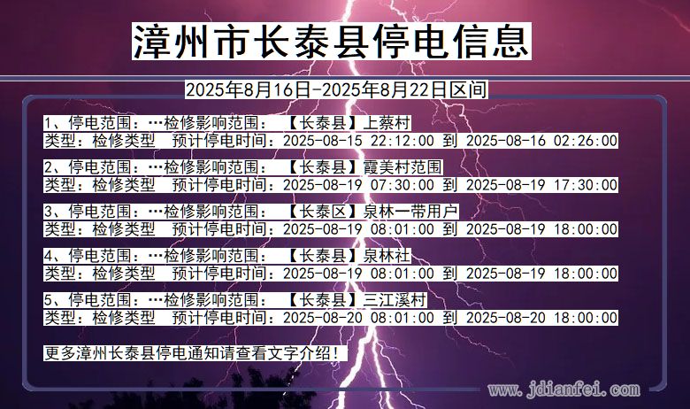 福建省漳州长泰停电通知