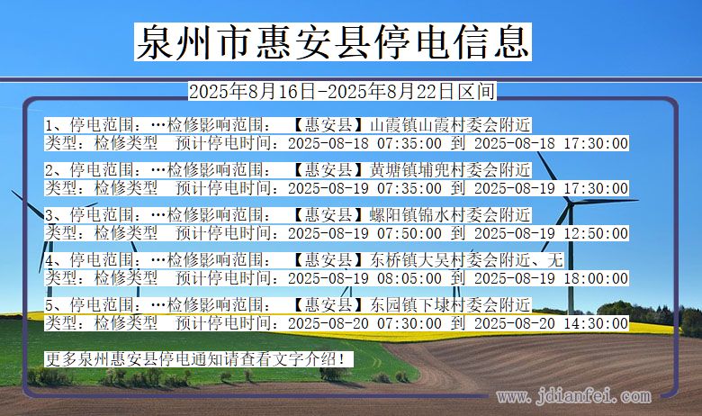 泉州惠安停电通知 福建省泉州惠安停电通知
