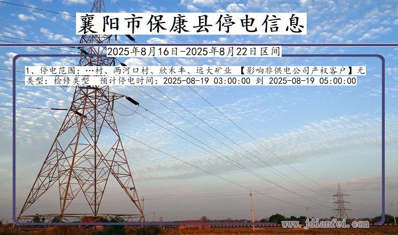 襄阳保康停电通知 湖北省襄阳保康停电通知