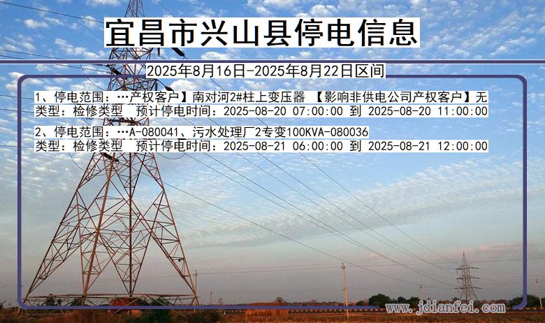 湖北省宜昌兴山停电通知