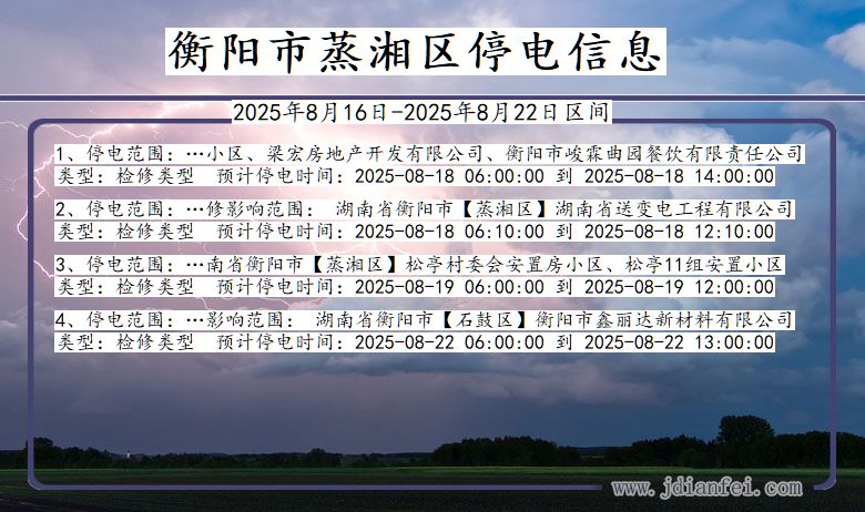 衡阳蒸湘停电通知 湖南省衡阳蒸湘停电通知