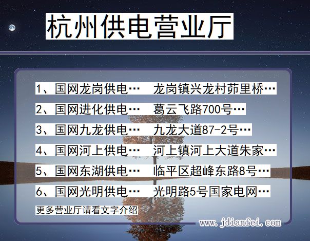 浙江杭州供电营业厅