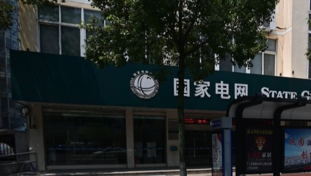 国网武义供电营业厅