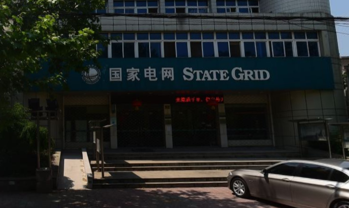 国网西城供电营业厅