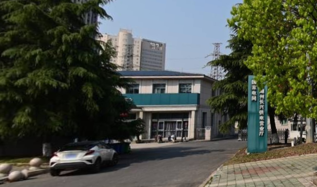 长兴电力营业厅_湖州长兴供电公司电话_浙江长兴供电局地址