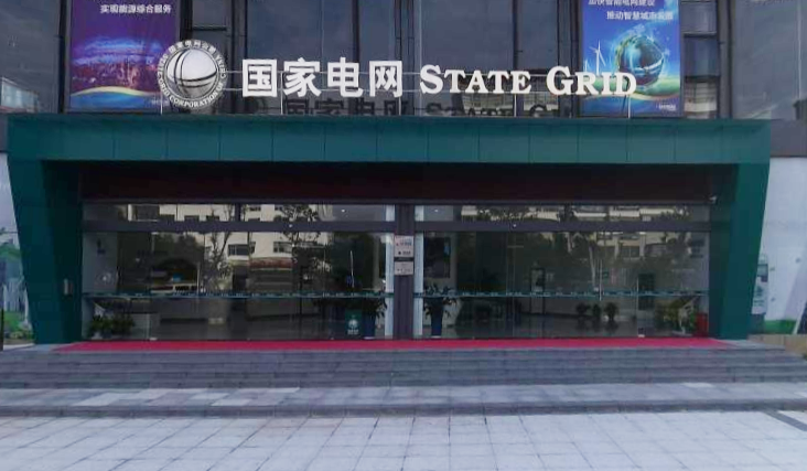 国网南湖供电营业厅