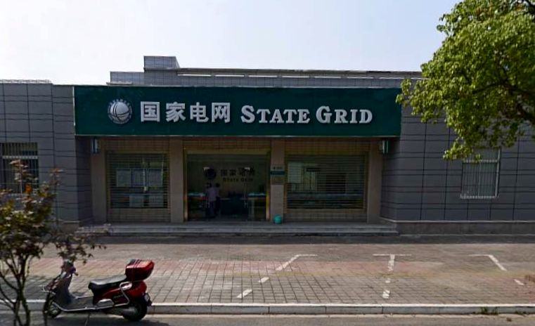 国网常熟梅李供电营业厅
